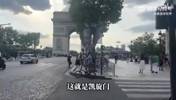 徐静雨游凯旋门：滤镜碎一地，到了法国才知道这块不文明行为一点不少
