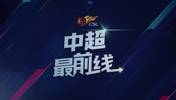 徐正源：中场时我告诉球员，面对六万名主场球迷，一定要冷静！